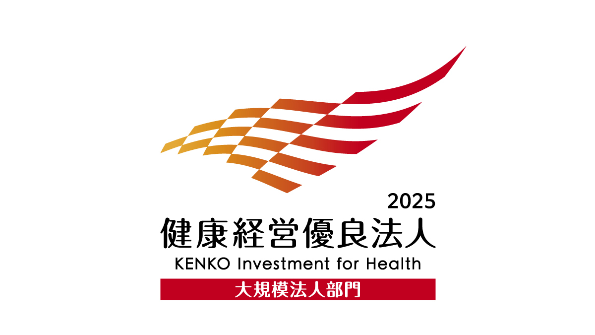 健康経営優良法人2024