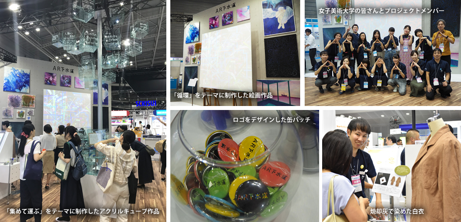 アート下水道展