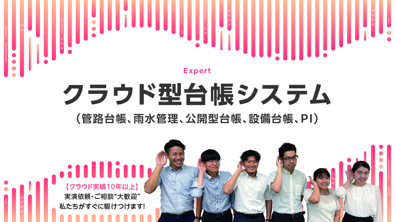 クラウド型台帳システム
