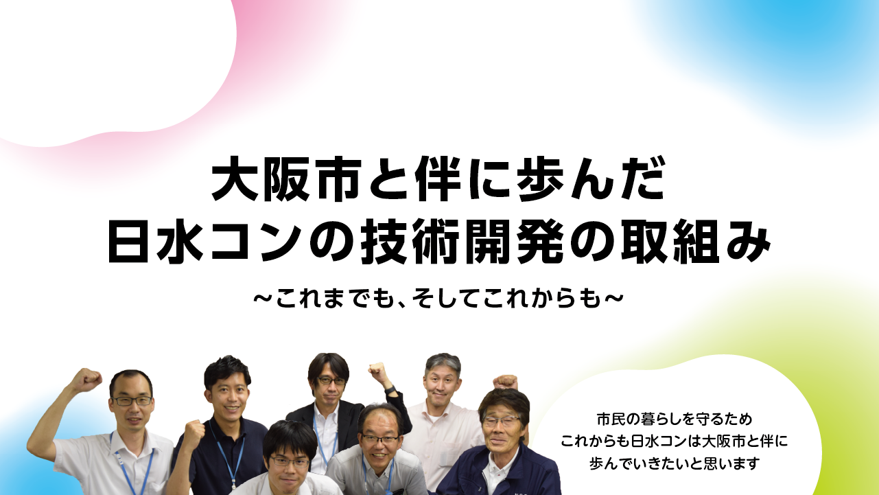 脱炭素社会への貢献