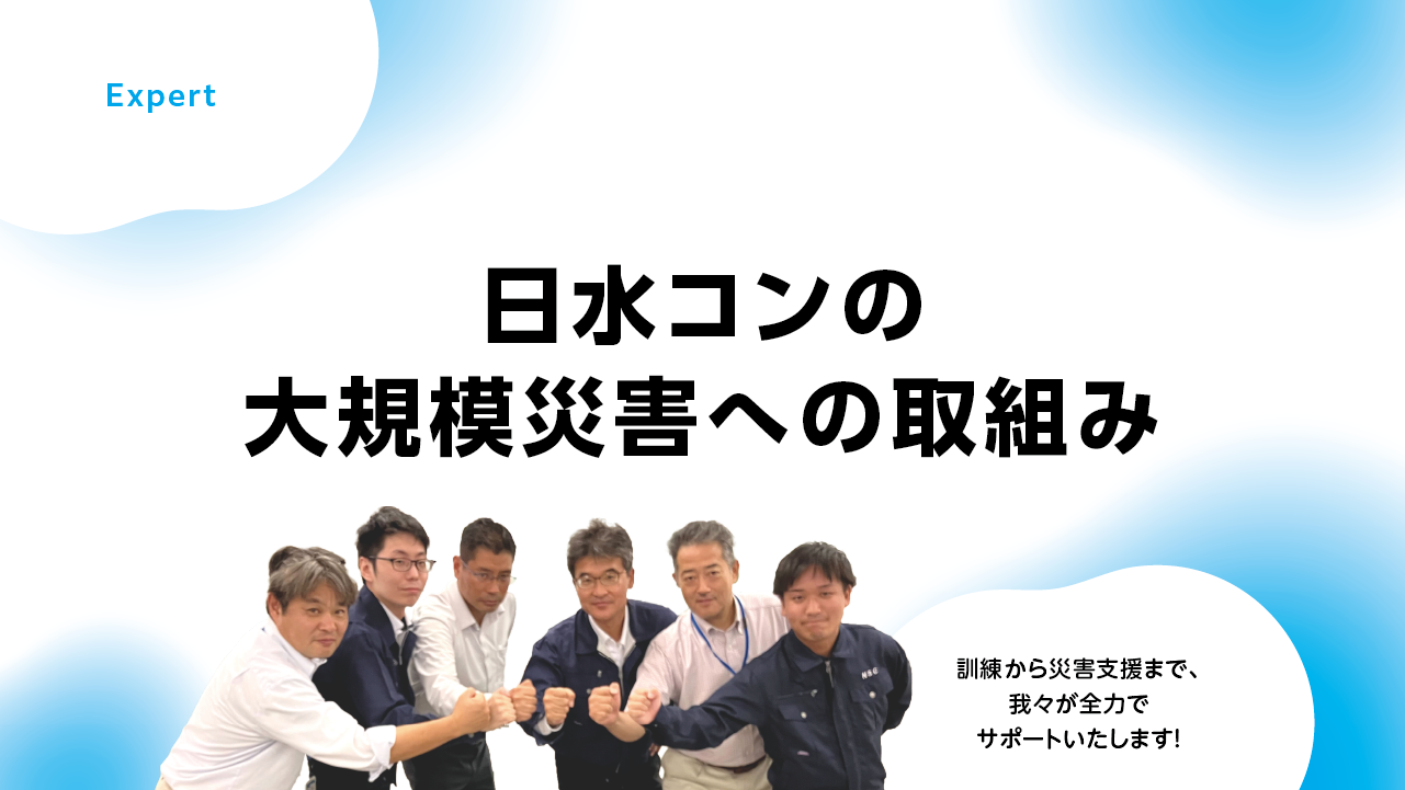 内外水の壁を超えろ