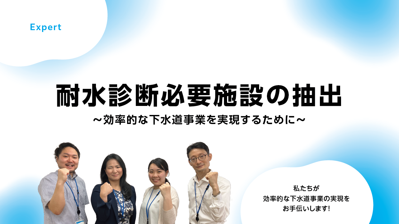 世界とつながる日水コン