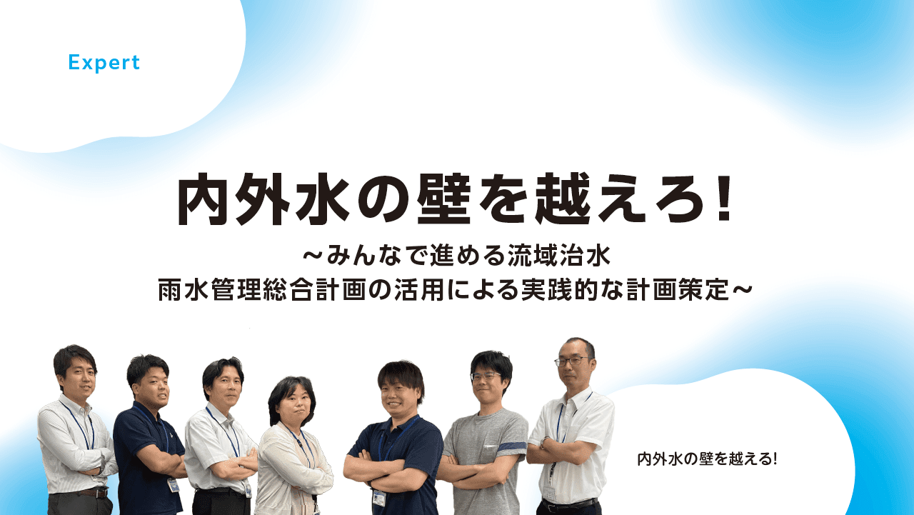 日水コンの大規模災害への取組み